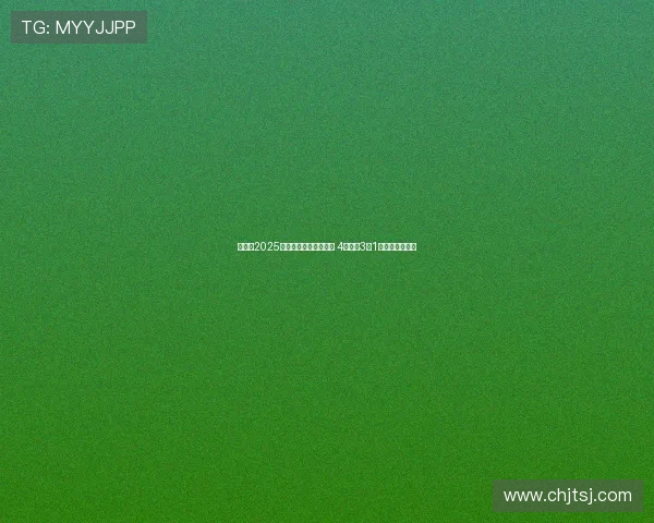 水晶宫2025年迎战利物浦保持不败 4场战绩3胜1平展现强劲实力