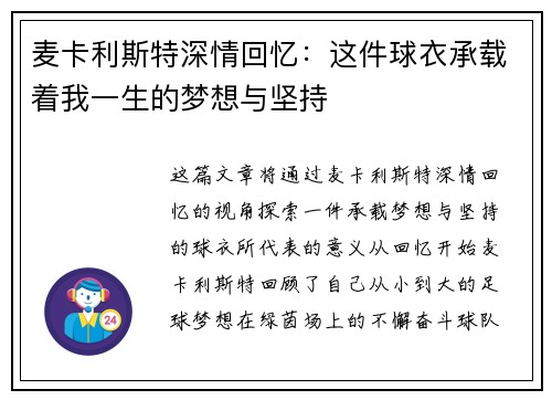 麦卡利斯特深情回忆：这件球衣承载着我一生的梦想与坚持