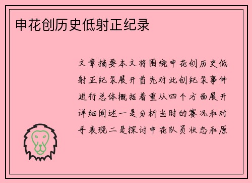 申花创历史低射正纪录