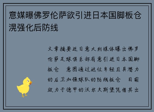 意媒曝佛罗伦萨欲引进日本国脚板仓滉强化后防线
