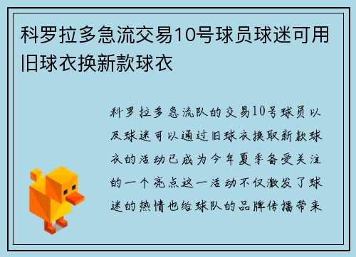科罗拉多急流交易10号球员球迷可用旧球衣换新款球衣