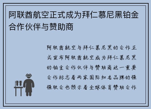 阿联酋航空正式成为拜仁慕尼黑铂金合作伙伴与赞助商
